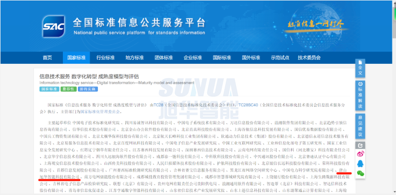 唐山K8凯发国际 智能科技有限公司参编的国家标准正式发布！