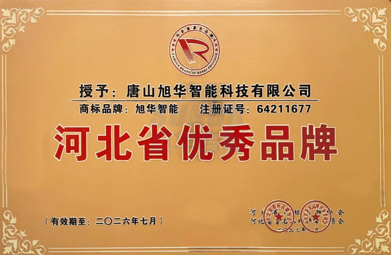 喜报！“K8凯发国际 智能”商标获得河北省优秀品牌荣誉称号