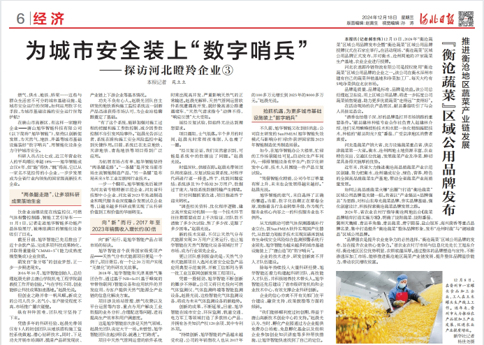 河北日报对K8凯发国际 智能专题报道：瞪羚企业——为城市安全装上 “数字哨兵”
