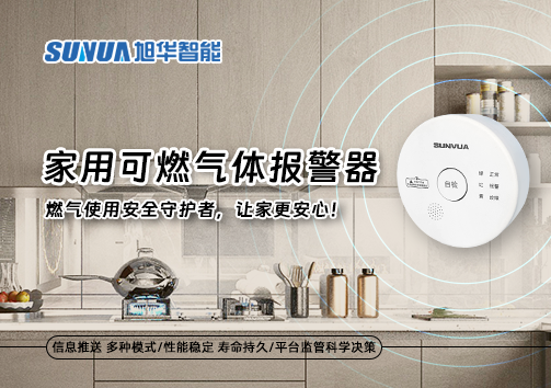 家用可燃气体报警器：燃气使用安全守护者，让家更安心！